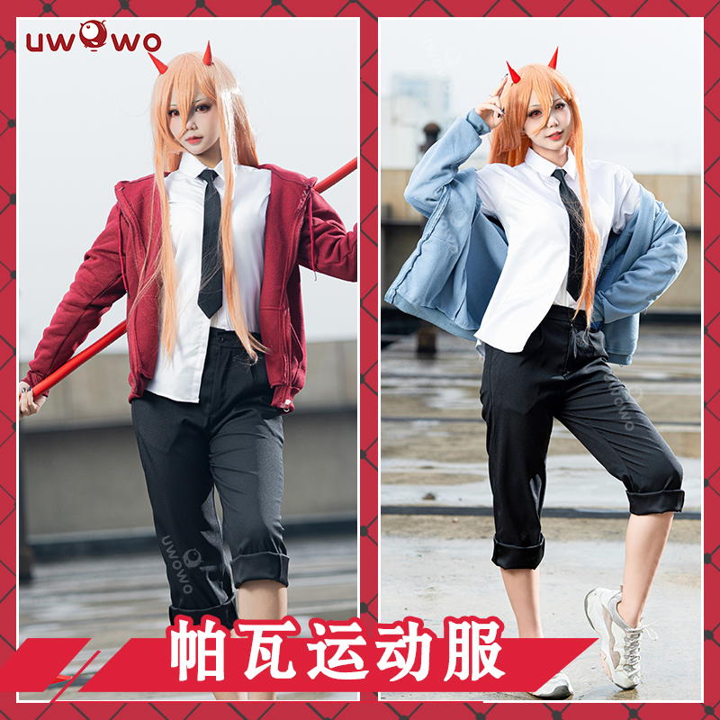 现货Uwowo悠窝窝帕瓦运动服cosplay服装女电锯人动漫同款全套-封面