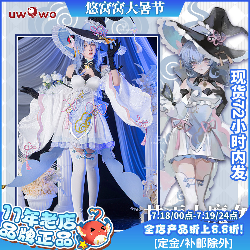 悠窝窝原神甘雨女巫cos