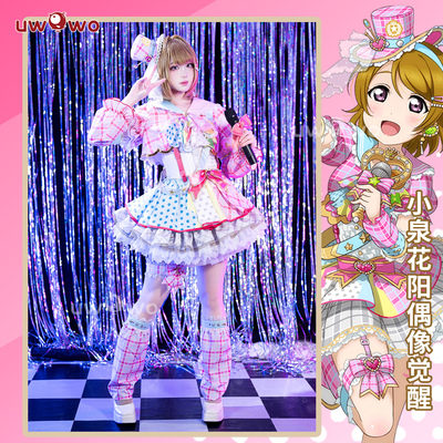 现货悠窝窝LoveLive LL小泉花阳 打歌服 偶像觉醒cosplay服