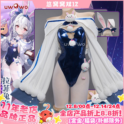 预售Uwowo悠窝窝碧蓝航线cosplay 拉菲皮肤 兔女郎cos 私房白丝