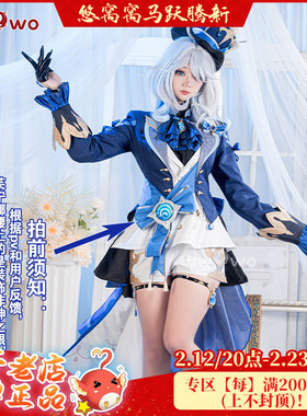 现货Uwowo悠窝窝 原神cosplay 水神 芙卡洛斯-芙宁娜 白芙 服装女