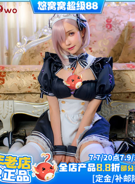 现货悠窝窝cosplay FGO 玛修 女仆装 cos 服装女 C服