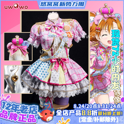 现货悠窝窝LoveLive LL偶像觉醒cosplay 高坂穗乃果 打歌服 cos