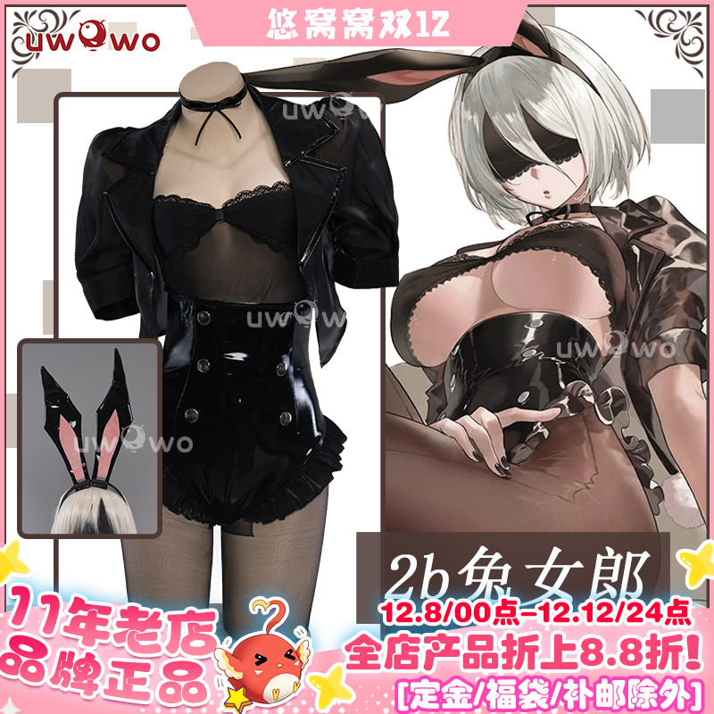 预售Uwowo悠窝窝尼尔机械纪元2B兔女郎cosplay服装女私房黑丝
