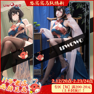 现货悠窝窝cosplay碧蓝航线 建武 妆点只为今夜 cos 旗袍C服