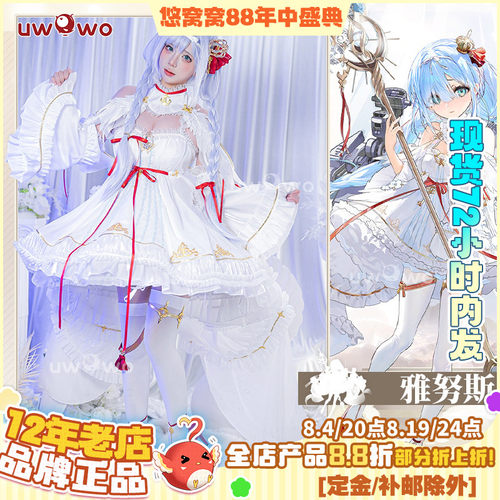 现货悠窝窝碧蓝航线cosplay雅努斯 原皮 cos 服装女 C服