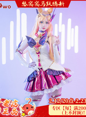 现货Uwowo悠窝窝 英雄联盟cosplay星之守护者 阿狸cosplay服装女