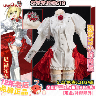 现货悠窝窝cosplay FGO 尼禄 花车巡游 cos 服装女 C服