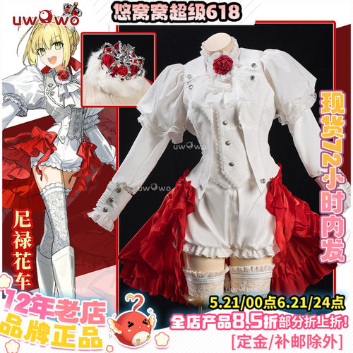 现货悠窝窝cosplay FGO 尼禄 花车巡游 cos 服装女 C服