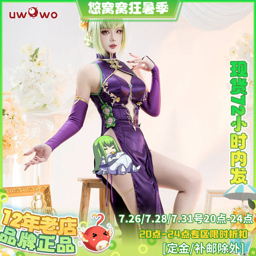 现货悠窝窝cosplay反叛的鲁路修 CC 紫色旗袍 cos 服装女C服