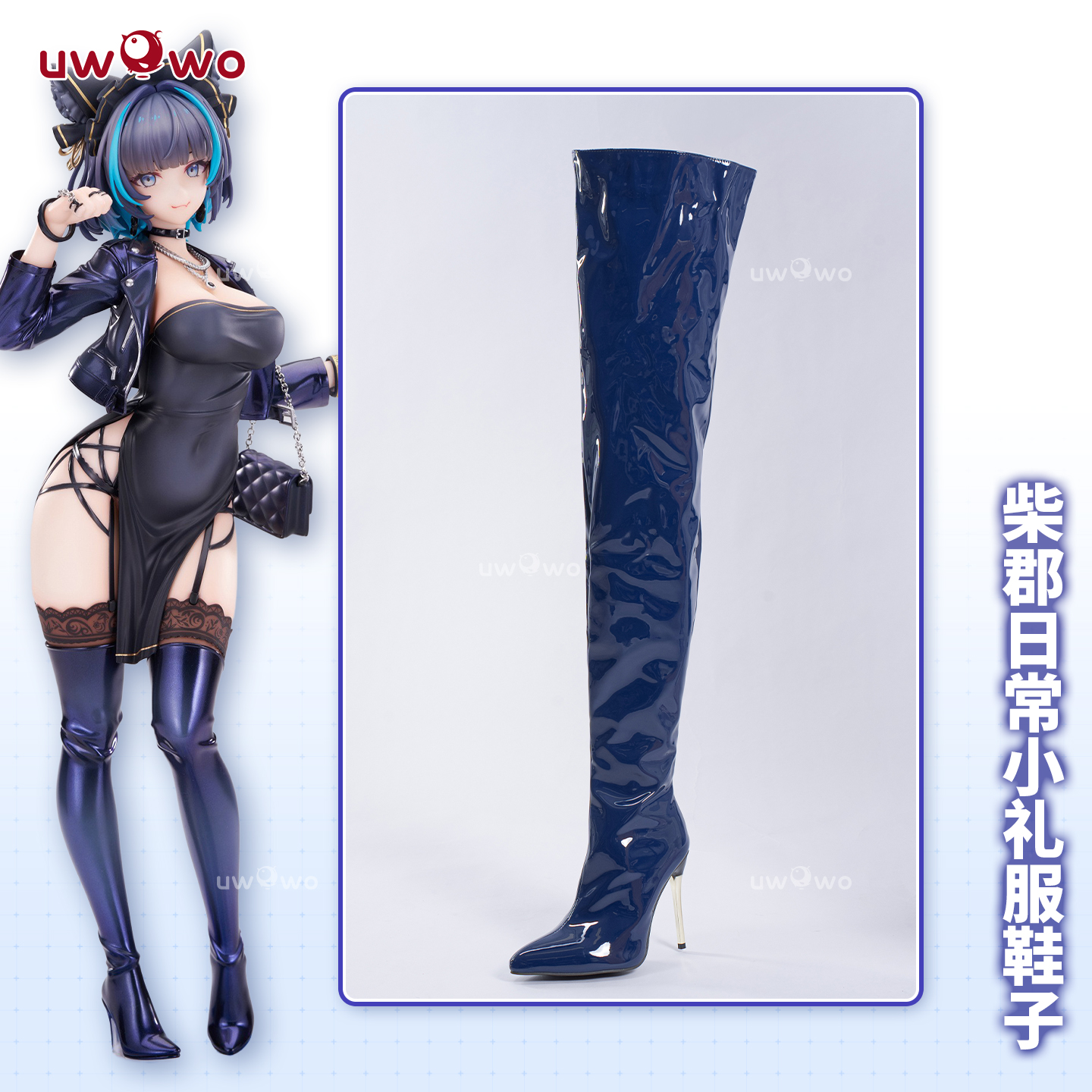 预售悠窝窝cosplay碧蓝航线WF2025夏 柴郡日常小礼服 鞋子 长筒靴