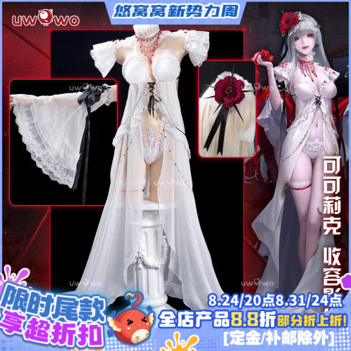 预售悠窝窝cosplay无期迷途 可可莉克 收容影像cos C服 女