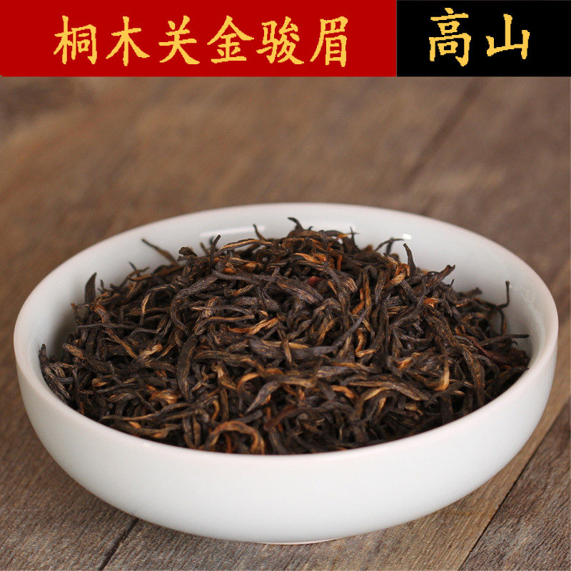 特级正宗武夷山金骏眉茶叶散装500g桐木关花香高档金俊梅红茶