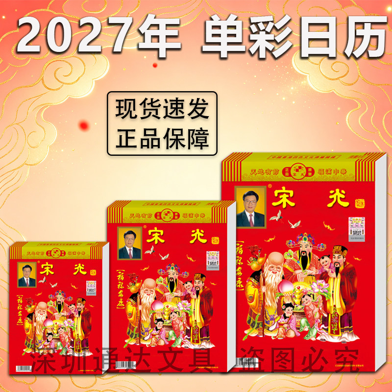 新品现货2027羊丁末年2027年宋韶绍光正版单彩日历32k 16k 8k挂历