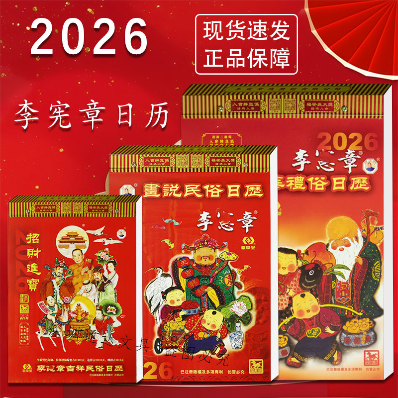 2026年李宪章单彩挂历日历