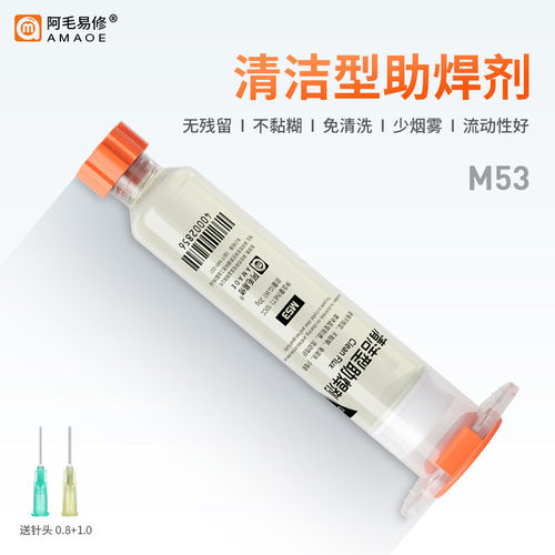 阿毛易修清洁型助焊剂M53针管焊油BGA焊膏CPU主板拆装维修