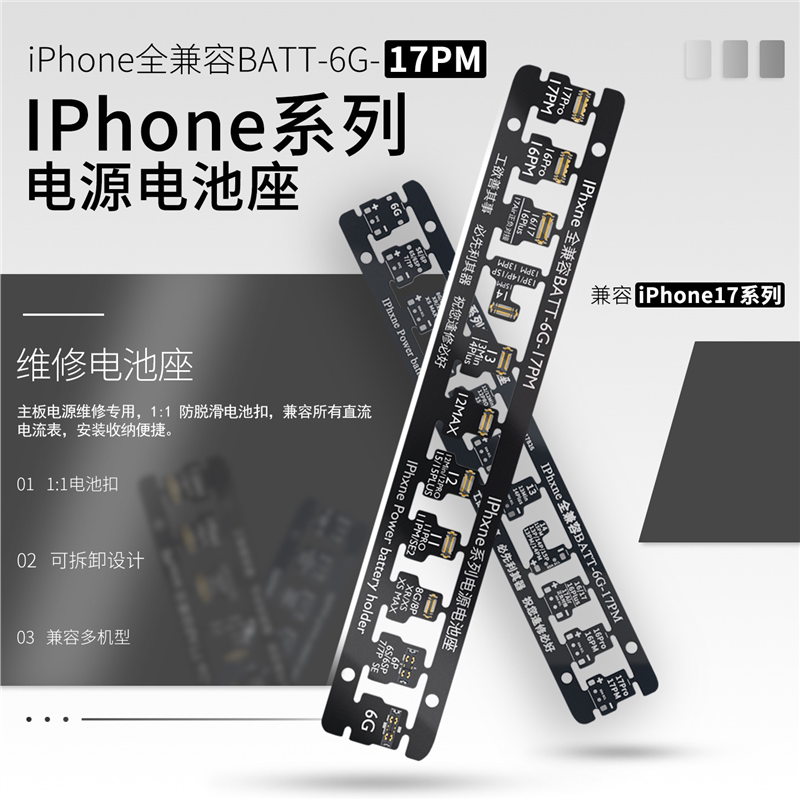 万隆 适用苹果6-17pormax维修主板开机电源线扣 电池电源座