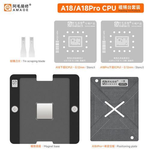 适用于iPhone16磁性植锡平台 苹果A18/Pro CPU维修钢网