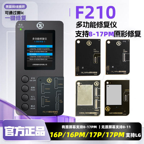 点亮F210原彩写码器适用于苹果8-17promax屏幕原彩电池修复仪