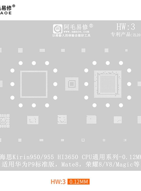 适用于华为Mate8/P9/荣耀V8/植锡钢网/HI3650CPU/HW3/阿毛易修