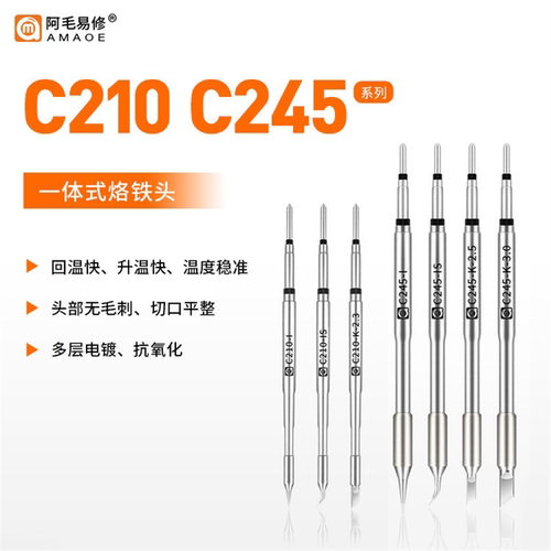 阿毛易修C210烙铁头C245焊台电焊头适用于JBC焊咀刀头直尖弯尖