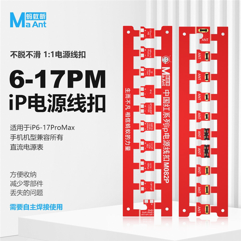 蚂蚁昕适用于苹果维修主板免电池开机电源扣底座支持6-17PM