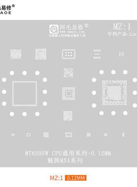 适用于魅族MX4 植锡网 MT6595W CPU MZ1 阿毛易修