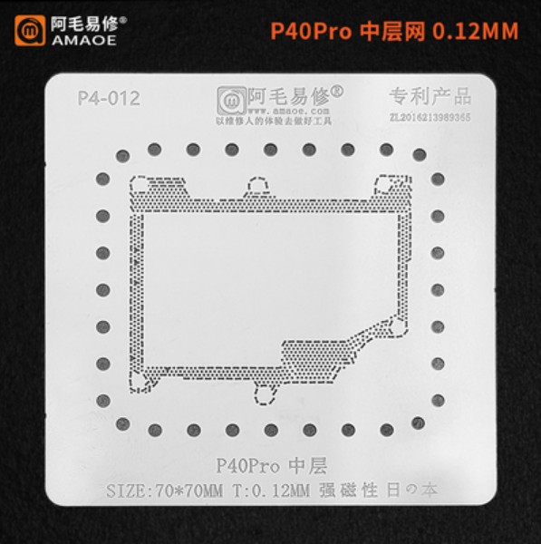 阿毛易修/P40Pro中层网/p40pro主板分层维修专用植锡网/中层钢网