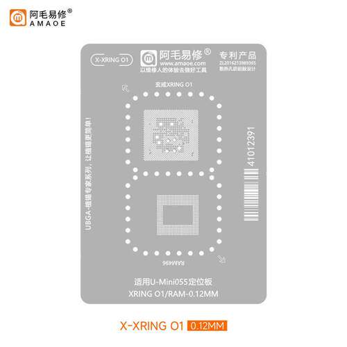 阿毛易修 适用小米 玄戒O1 CPU植锡钢网 X-XRING 01