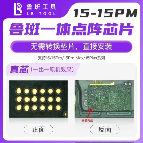 鲁斑一体点阵芯片IC鲁班工具X-12系列13-14 系列15系列面容修复