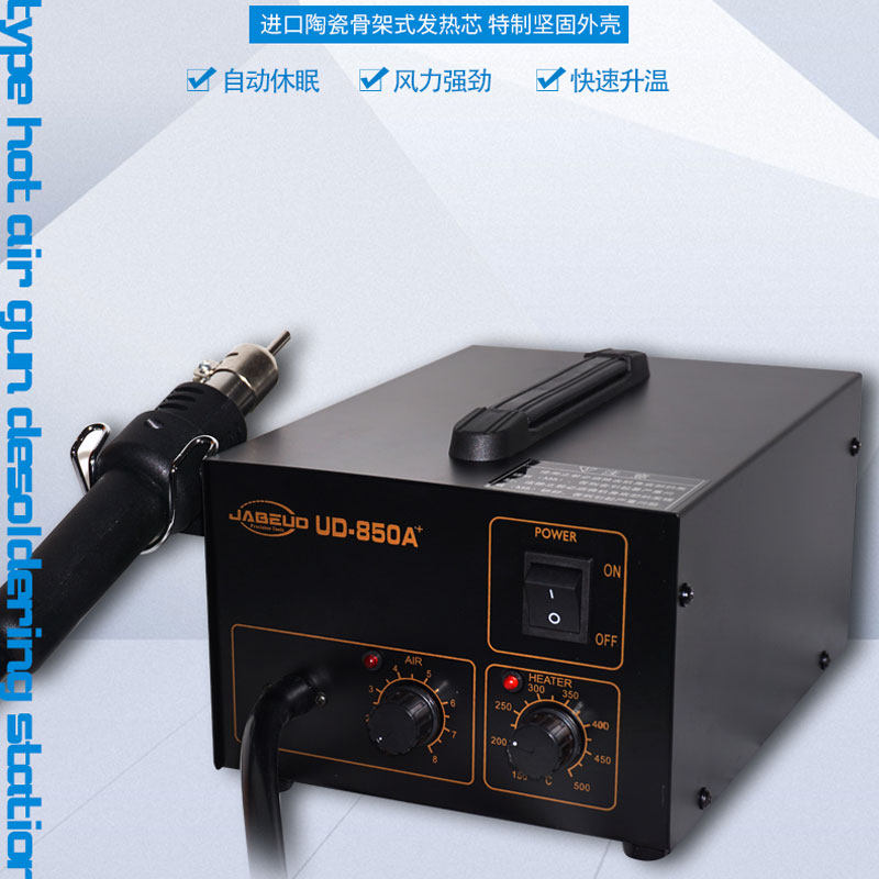 JABEUD-850A+防静电数显热风拆焊台螺旋风热风枪手机维修工具恒温