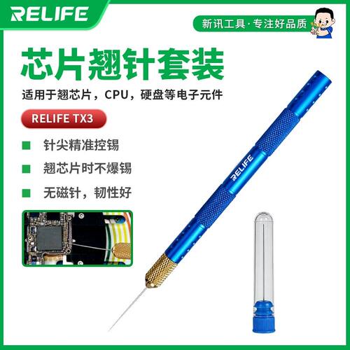 新讯TX3芯片翘针套装针尖精准控锡无磁针用于翘芯片CPU维修