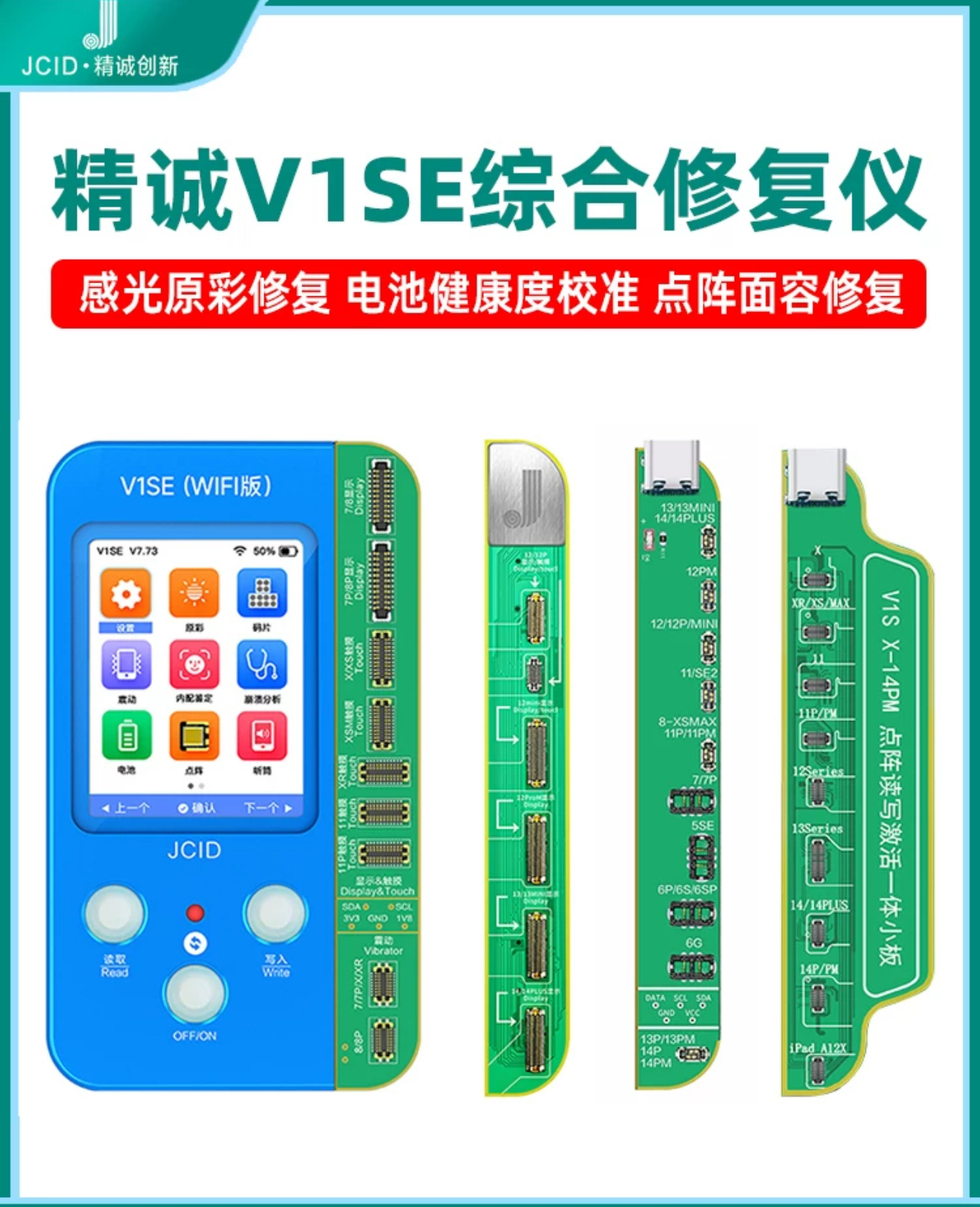 精诚点阵 原彩 听筒 电池 像头 震动 总线小板 V1SE/V1SPro编程器