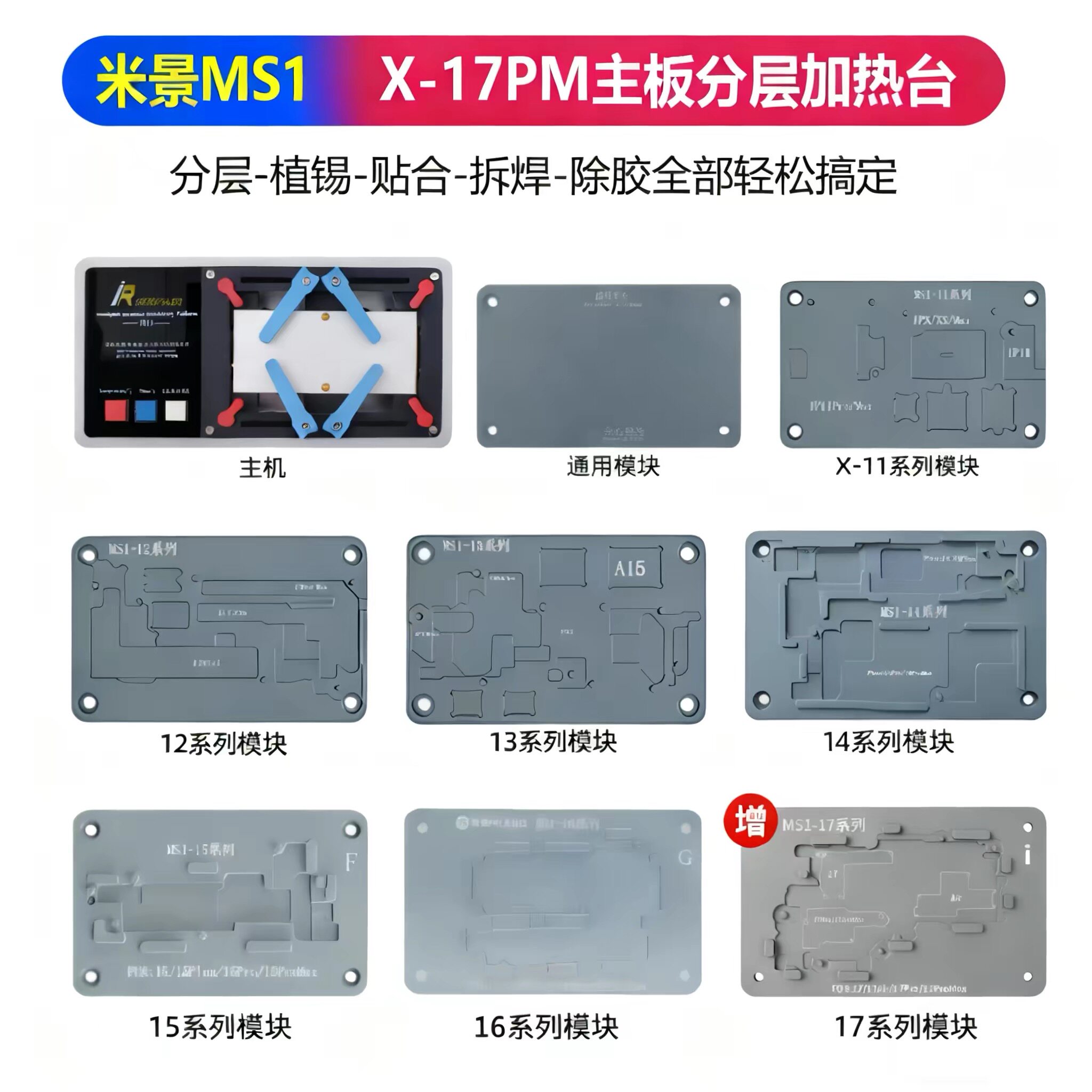 米景MS1苹果12 13 14 15 16 17ProMax安卓主板拆焊分层贴合加热台