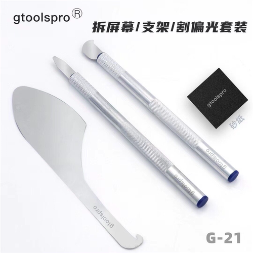 gtoolspro  X XS 11 12 13pro液晶拆支架屏幕割偏光刀片套装