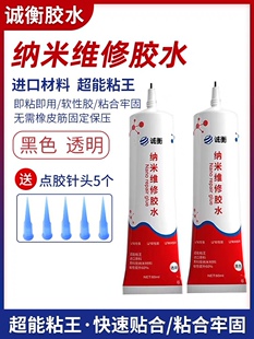 诚衡纳米维修胶水 手机屏幕边框密封胶 3分钟快速固定无需保压