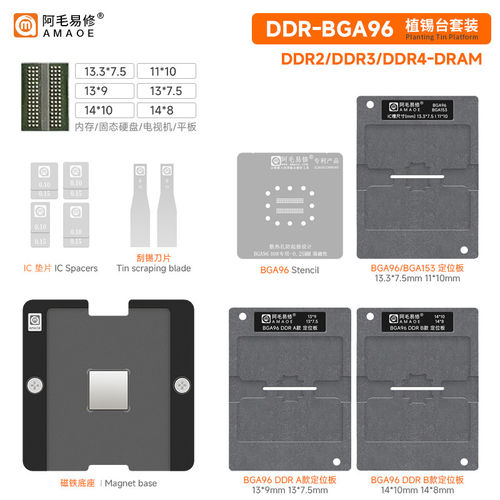 阿毛易修DDR2/3/4-BGA96植锡台液晶电视机内存闪存DRAM植锡钢网