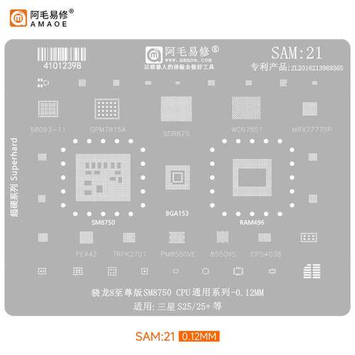 阿毛易修SAM21植锡钢网适用S25/25+骁龙8至尊版SM8750CPU