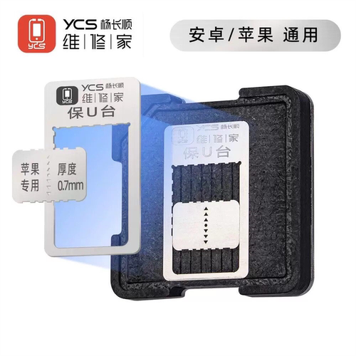 杨长顺维修家植锡台套装植锡网芯片cpu植锡网高通联发科系列
