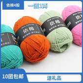 4股精梳牛奶棉中粗毛线宝宝线钩针毯子帽子能手工编织材料包包