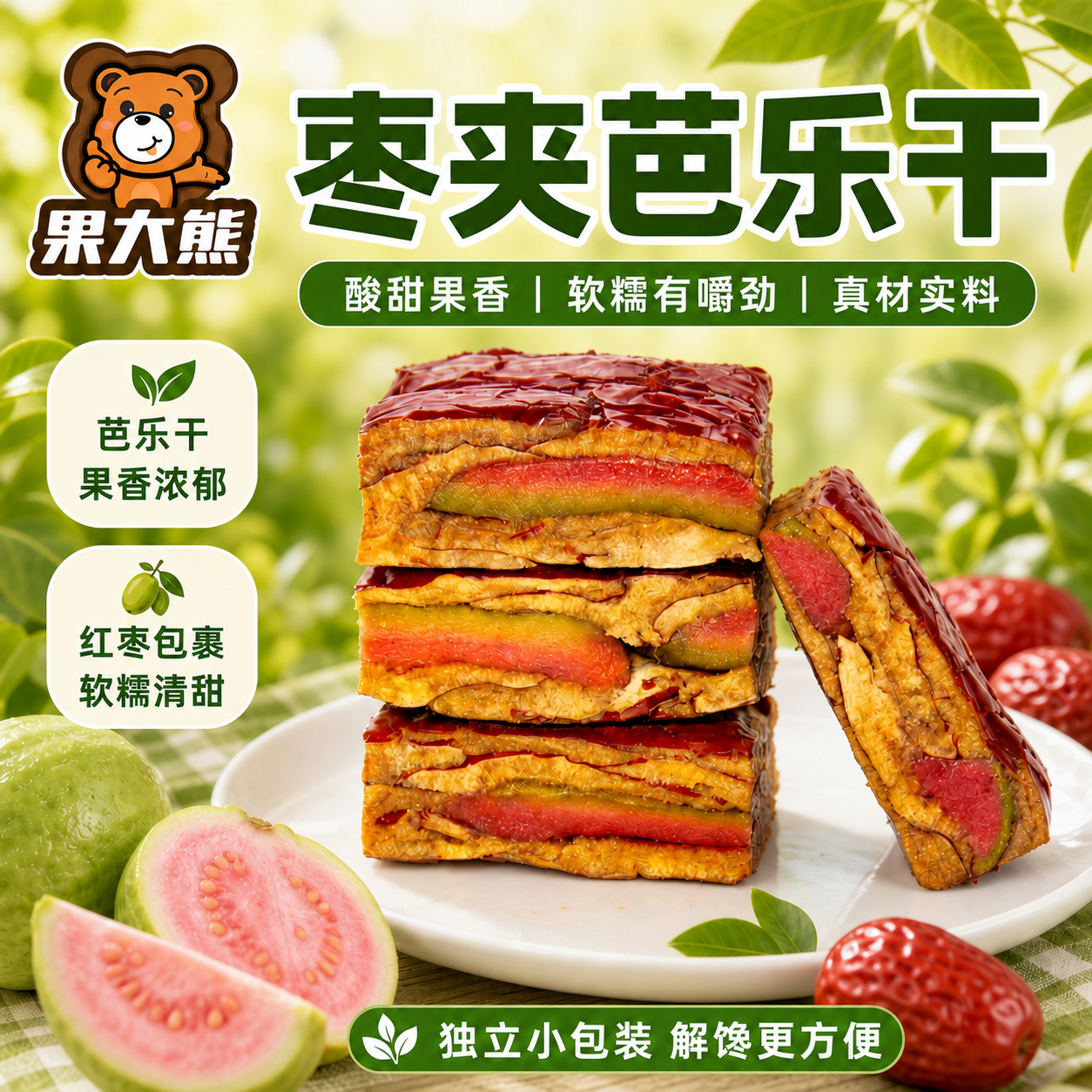 枣夹芭乐干红枣夹心芭乐果干办公室休闲解馋小食办公室零食推荐