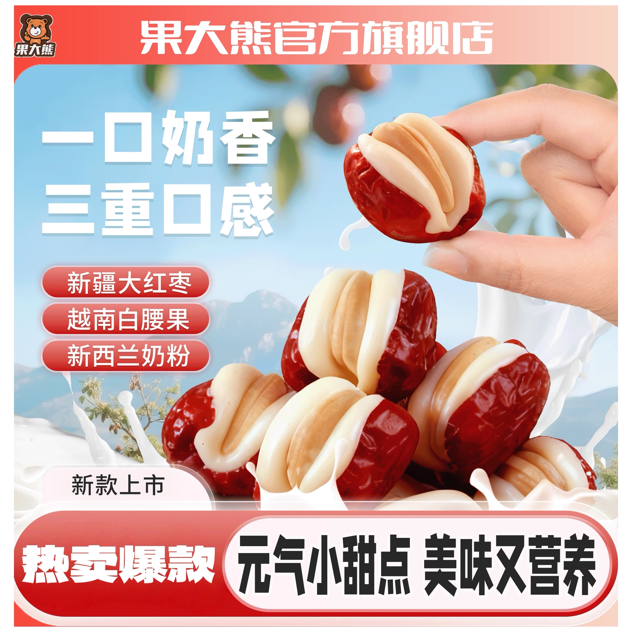 腰果泡芙枣独立包装即食解馋零食休闲解馋腰果奶香浓郁办公室零食