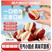 腰果泡芙枣独立包装 即食解馋零食休闲解馋腰果奶香浓郁女神节送礼