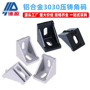 Die Cast Corner Bracket 3030 Aluminum Profile Fittings