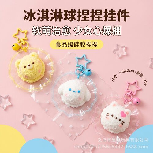 Ice Cream Ball Slow Rebound Squishy Toy Food Grade Silicone