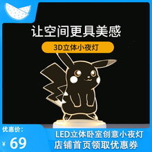 3d小夜灯插电卧室定制立体台灯1