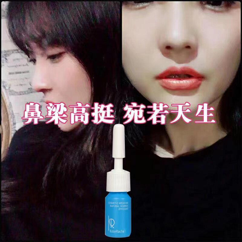 挺鼻精华鼻梁增高收缩鼻翼山根丰鼻子精华塌鼻子变挺神器
