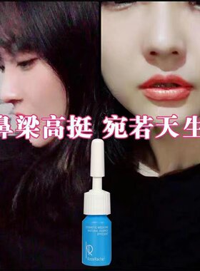 挺鼻精华鼻梁增高收缩鼻翼山根丰鼻子精华塌鼻子变挺神器