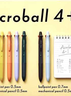日本Pilot百乐Acroball模块中油笔4+1多功能超顺滑圆珠笔自动铅笔