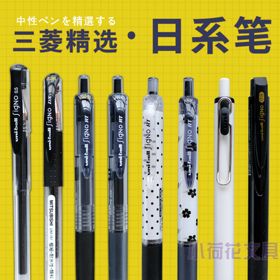 日本按动式学生黑色小浓芯中性笔